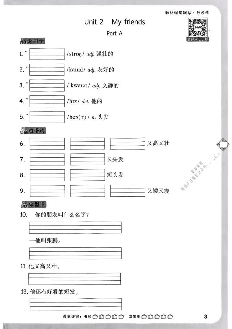 英语4年级上册：教材词句默写日日清_2026万唯系列预习复习_2026版小学《万唯小白鸥情景题》3-6年级上册（数学、英语）（人教）_2026小白鸥人教英语思维情景题3-6上