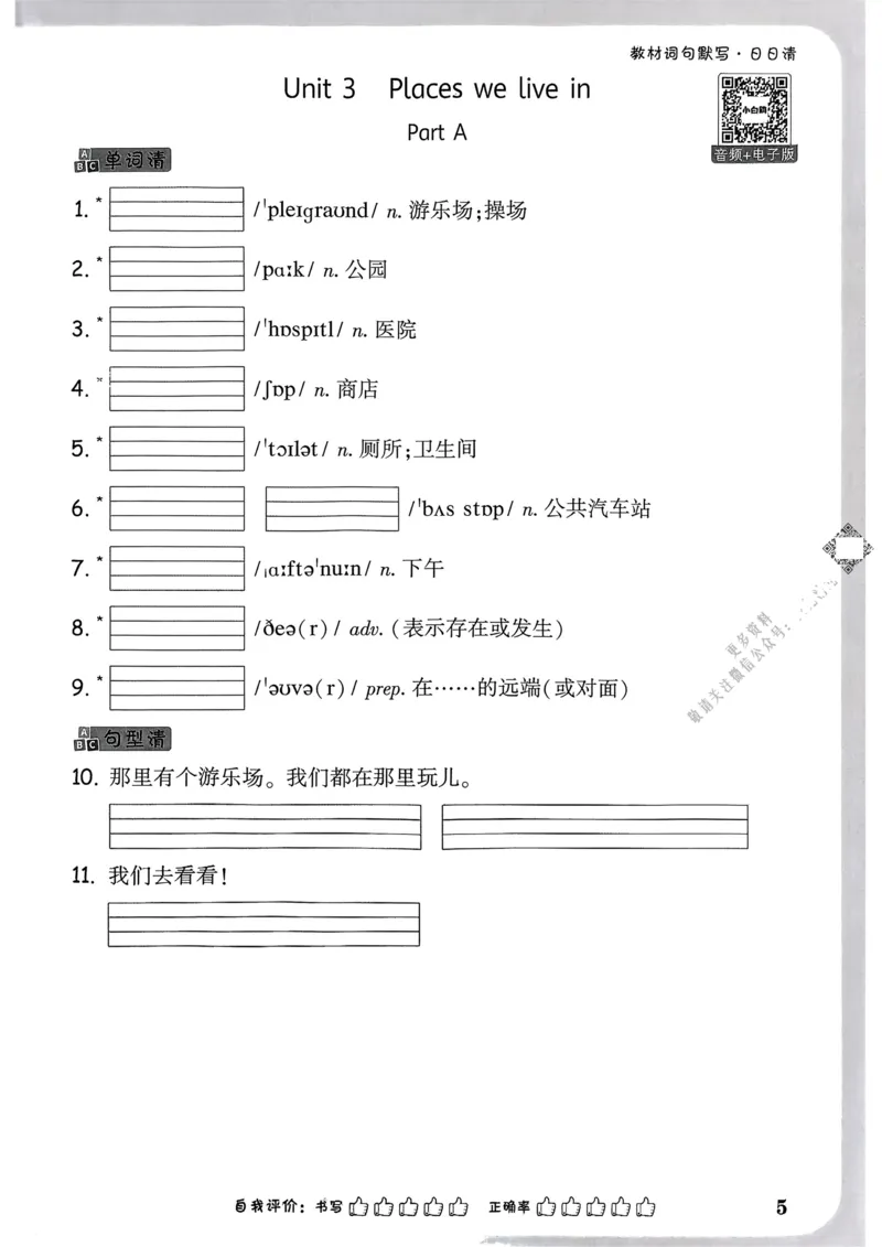 英语4年级上册：教材词句默写日日清_2026万唯系列预习复习_2026版小学《万唯小白鸥情景题》3-6年级上册（数学、英语）（人教）_2026小白鸥人教英语思维情景题3-6上