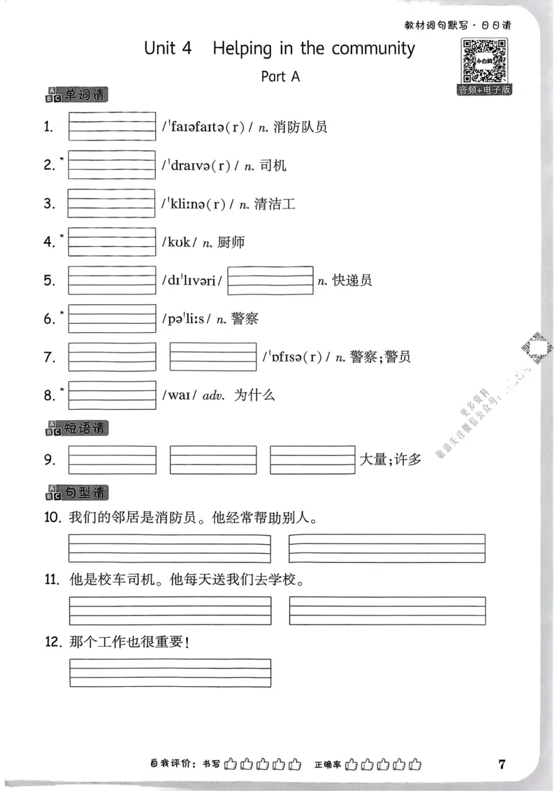 英语4年级上册：教材词句默写日日清_2026万唯系列预习复习_2026版小学《万唯小白鸥情景题》3-6年级上册（数学、英语）（人教）_2026小白鸥人教英语思维情景题3-6上