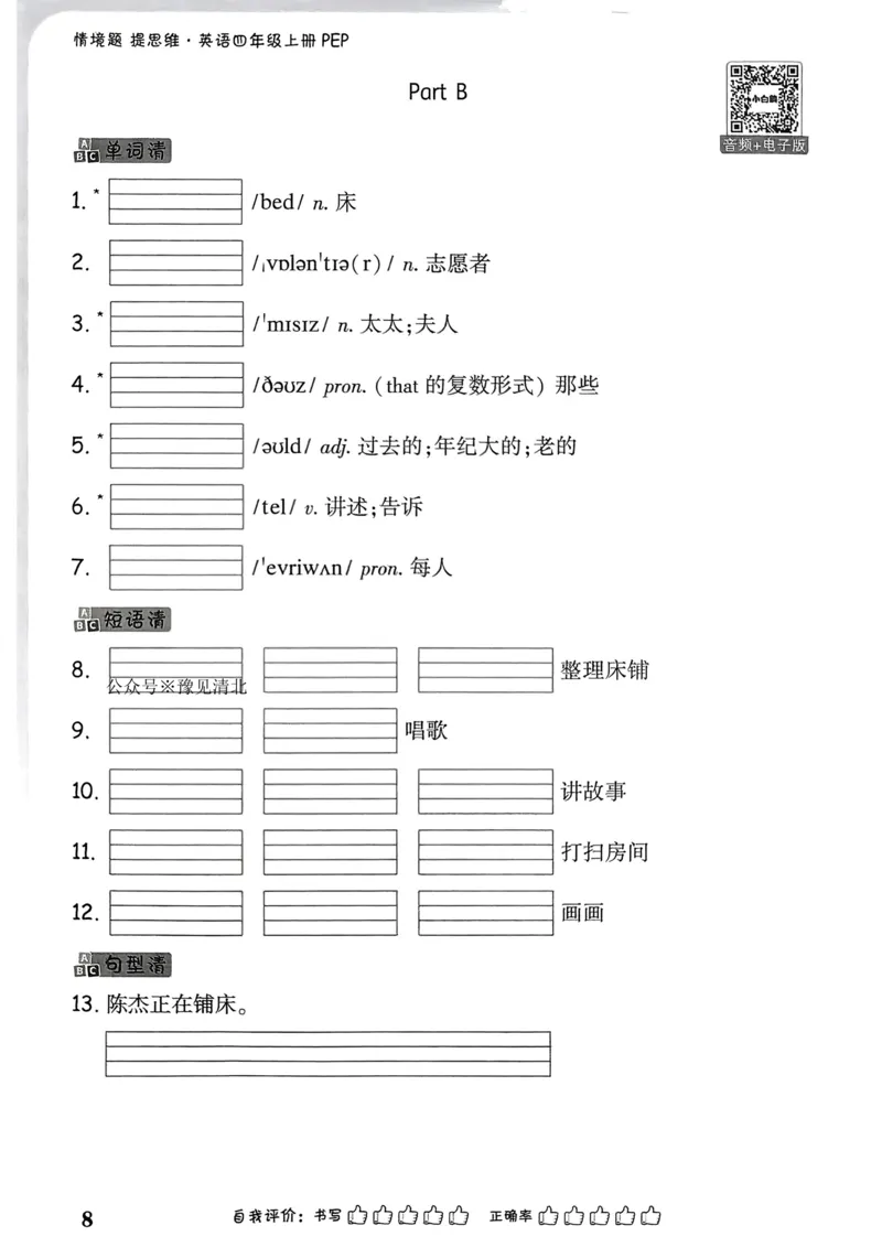 英语4年级上册：教材词句默写日日清_2026万唯系列预习复习_2026版小学《万唯小白鸥情景题》3-6年级上册（数学、英语）（人教）_2026小白鸥人教英语思维情景题3-6上