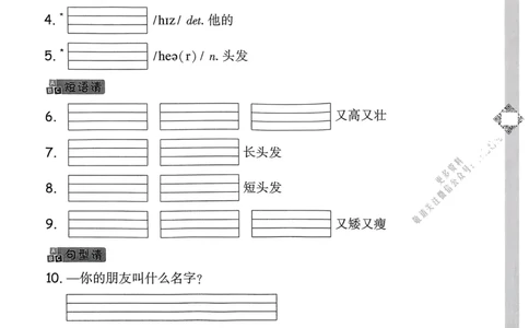 英语4年级上册：教材词句默写日日清_2026万唯系列预习复习_2026版小学《万唯小白鸥情景题》3-6年级上册（数学、英语）（人教）_2026小白鸥人教英语思维情景题3-6上