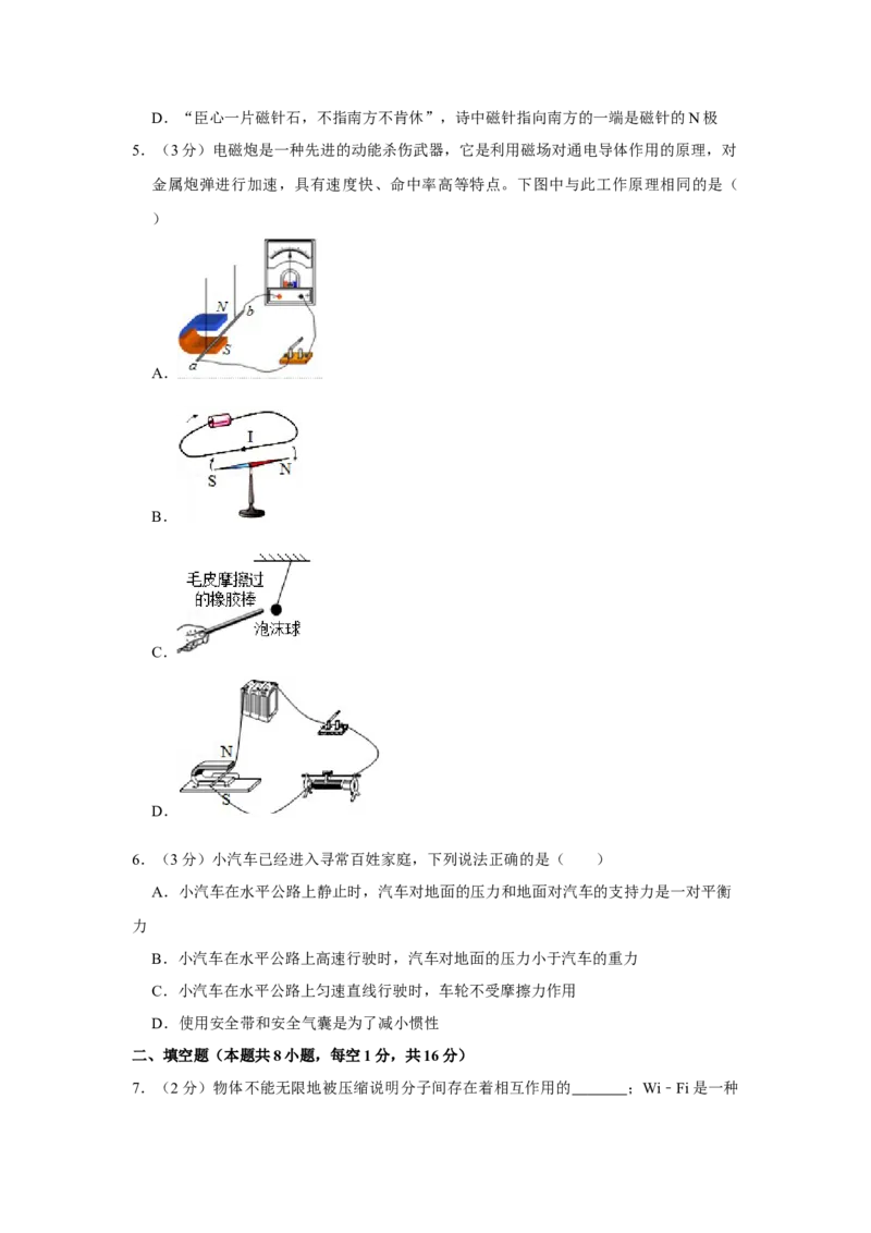 2018年甘肃省武威、白银、定西、平凉、酒泉、临夏州、张掖、金昌、陇南中考物理试题（原卷版）_中考真题_4.物理中考真题2015-2024年_地区卷_甘肃省