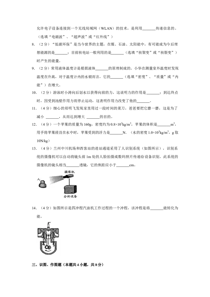 2018年甘肃省武威、白银、定西、平凉、酒泉、临夏州、张掖、金昌、陇南中考物理试题（原卷版）_中考真题_4.物理中考真题2015-2024年_地区卷_甘肃省