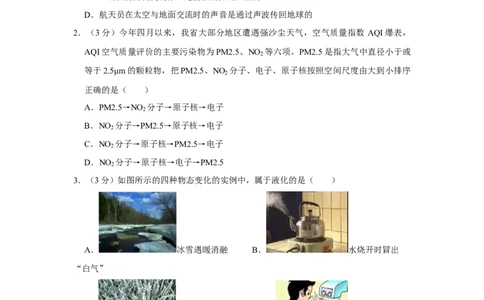 2018年甘肃省武威、白银、定西、平凉、酒泉、临夏州、张掖、金昌、陇南中考物理试题（原卷版）_中考真题_4.物理中考真题2015-2024年_地区卷_甘肃省