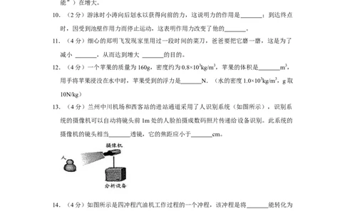 2018年甘肃省武威、白银、定西、平凉、酒泉、临夏州、张掖、金昌、陇南中考物理试题（原卷版）_中考真题_4.物理中考真题2015-2024年_地区卷_甘肃省