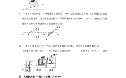 2018年甘肃省武威、白银、定西、平凉、酒泉、临夏州、张掖、金昌、陇南中考物理试题（原卷版）_中考真题_4.物理中考真题2015-2024年_地区卷_甘肃省