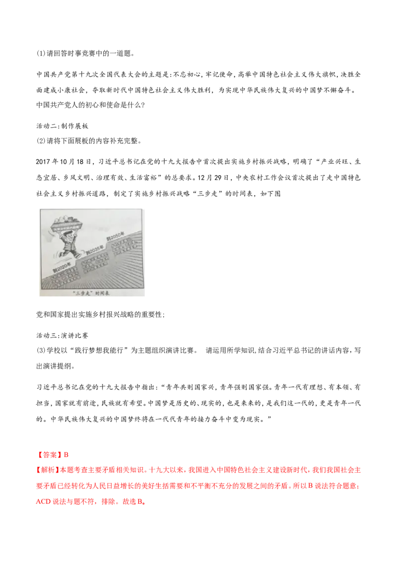 2018年枣庄思想品德中考试卷（解析版）_中考真题_7.政治中考真题2015-2024年_地区卷_山东省_枣庄政治10-22