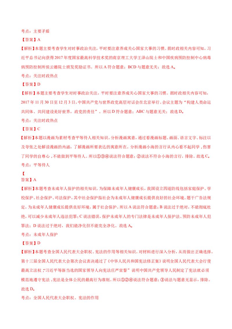 2018年枣庄思想品德中考试卷（解析版）_中考真题_7.政治中考真题2015-2024年_地区卷_山东省_枣庄政治10-22