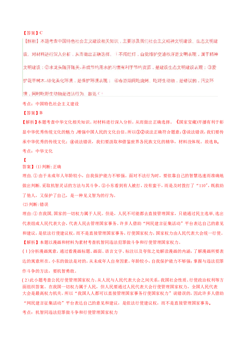 2018年枣庄思想品德中考试卷（解析版）_中考真题_7.政治中考真题2015-2024年_地区卷_山东省_枣庄政治10-22