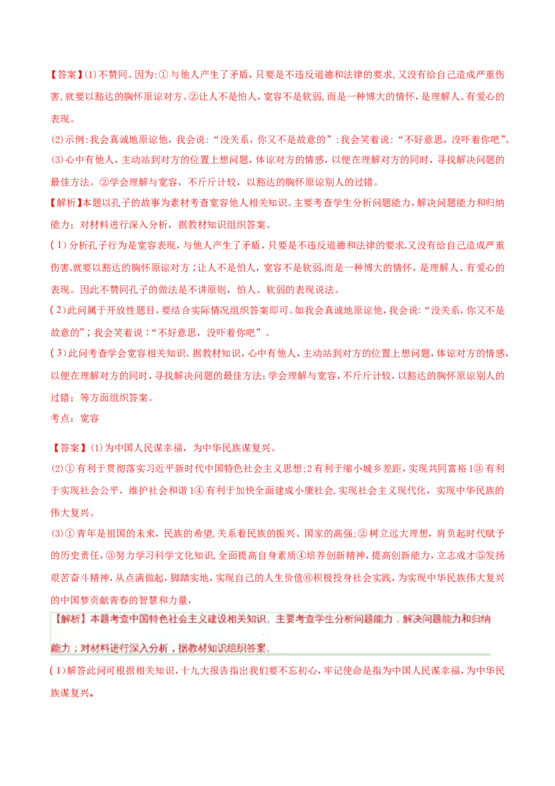 2018年枣庄思想品德中考试卷（解析版）_中考真题_7.政治中考真题2015-2024年_地区卷_山东省_枣庄政治10-22