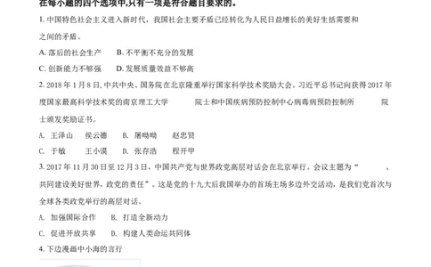 2018年枣庄思想品德中考试卷（解析版）_中考真题_7.政治中考真题2015-2024年_地区卷_山东省_枣庄政治10-22