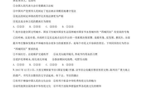 2018年枣庄思想品德中考试卷（解析版）_中考真题_7.政治中考真题2015-2024年_地区卷_山东省_枣庄政治10-22