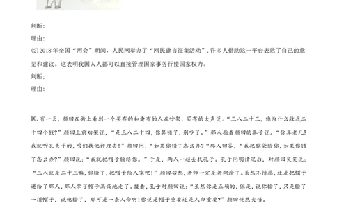 2018年枣庄思想品德中考试卷（解析版）_中考真题_7.政治中考真题2015-2024年_地区卷_山东省_枣庄政治10-22