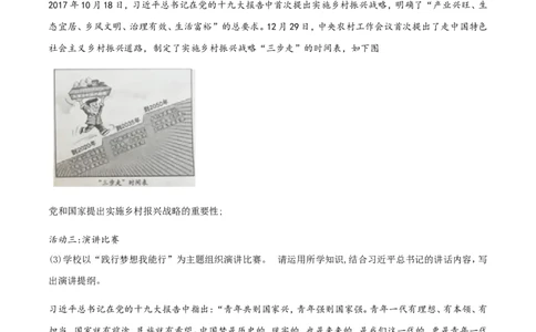 2018年枣庄思想品德中考试卷（解析版）_中考真题_7.政治中考真题2015-2024年_地区卷_山东省_枣庄政治10-22