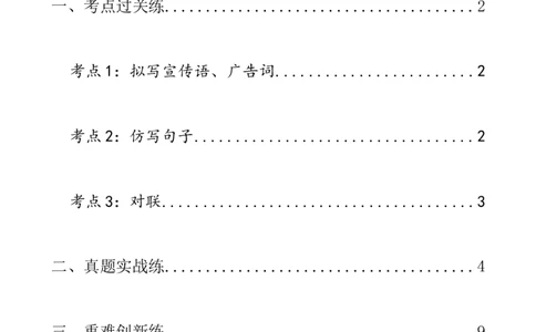 第07讲拟写、仿写与对联（练习）（全国通用）（原卷版）_120中考语文全套复习_中考语文复习总复习_一轮复习资料_完2024年中考语文一轮复习课件+讲义+练习（全国通用）