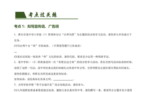 第07讲拟写、仿写与对联（练习）（全国通用）（原卷版）_120中考语文全套复习_中考语文复习总复习_一轮复习资料_完2024年中考语文一轮复习课件+讲义+练习（全国通用）