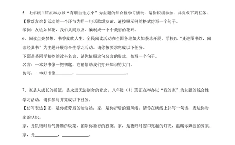 第07讲拟写、仿写与对联（练习）（全国通用）（原卷版）_120中考语文全套复习_中考语文复习总复习_一轮复习资料_完2024年中考语文一轮复习课件+讲义+练习（全国通用）