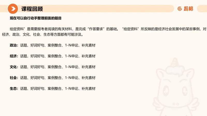 综合分析2-冰哥_2026考公资料_超格合集_公考-理论班2026超格行测申论（六合一）理论实战班_申论理论实战班冰哥&李崇立_1班_课件