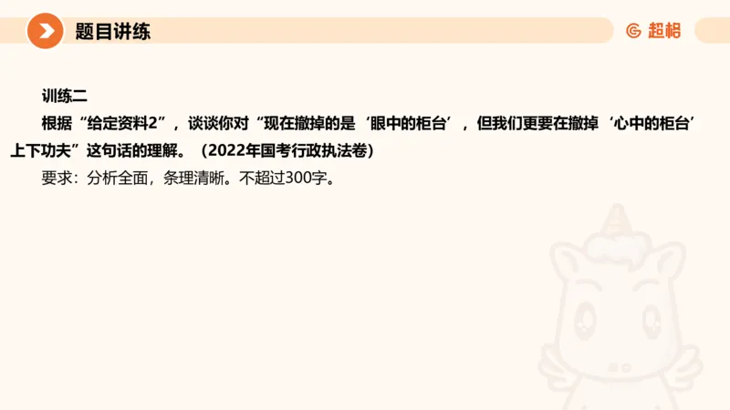 综合分析2-冰哥_2026考公资料_超格合集_公考-理论班2026超格行测申论（六合一）理论实战班_申论理论实战班冰哥&李崇立_1班_课件