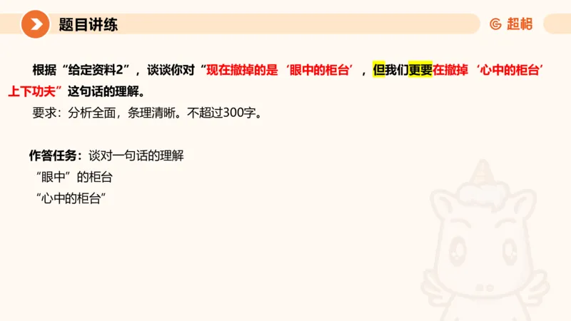 综合分析2-冰哥_2026考公资料_超格合集_公考-理论班2026超格行测申论（六合一）理论实战班_申论理论实战班冰哥&李崇立_1班_课件