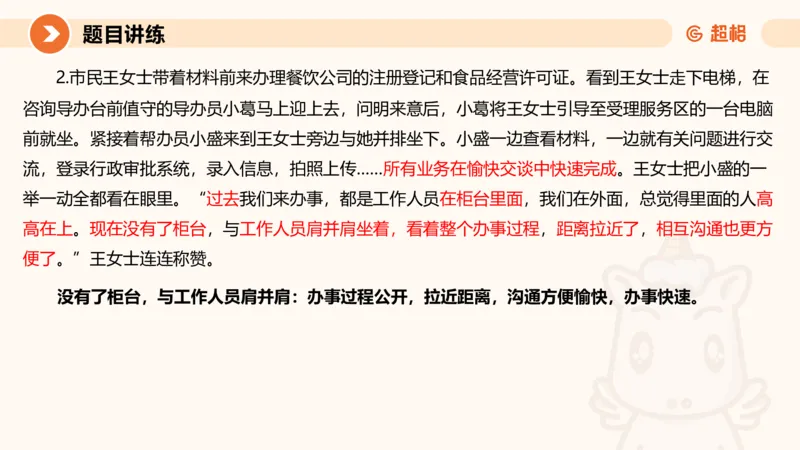 综合分析2-冰哥_2026考公资料_超格合集_公考-理论班2026超格行测申论（六合一）理论实战班_申论理论实战班冰哥&李崇立_1班_课件