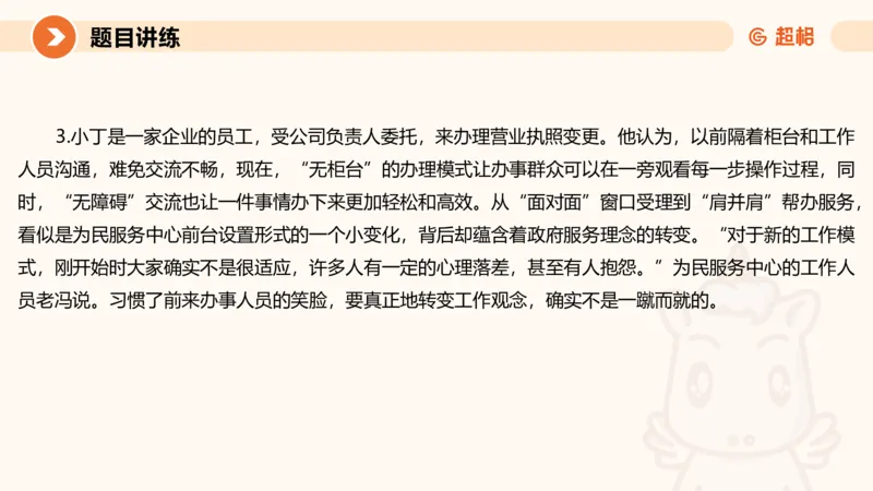 综合分析2-冰哥_2026考公资料_超格合集_公考-理论班2026超格行测申论（六合一）理论实战班_申论理论实战班冰哥&李崇立_1班_课件