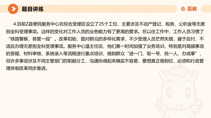综合分析2-冰哥_2026考公资料_超格合集_公考-理论班2026超格行测申论（六合一）理论实战班_申论理论实战班冰哥&李崇立_1班_课件