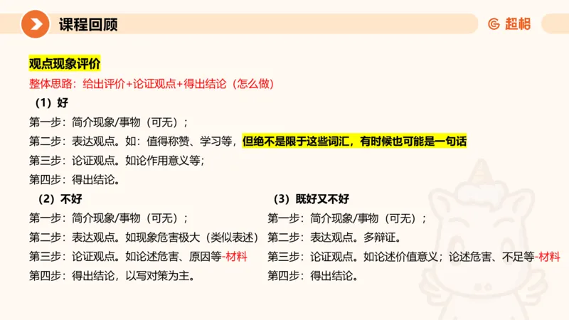 综合分析2-冰哥_2026考公资料_超格合集_公考-理论班2026超格行测申论（六合一）理论实战班_申论理论实战班冰哥&李崇立_1班_课件