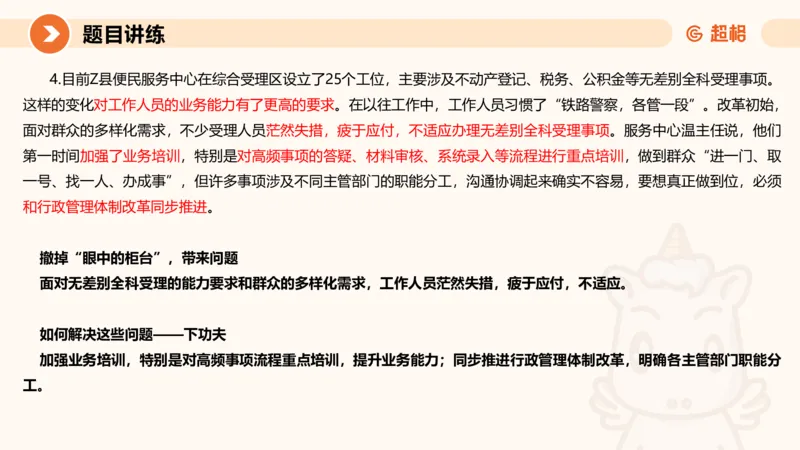 综合分析2-冰哥_2026考公资料_超格合集_公考-理论班2026超格行测申论（六合一）理论实战班_申论理论实战班冰哥&李崇立_1班_课件