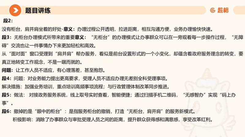 综合分析2-冰哥_2026考公资料_超格合集_公考-理论班2026超格行测申论（六合一）理论实战班_申论理论实战班冰哥&李崇立_1班_课件