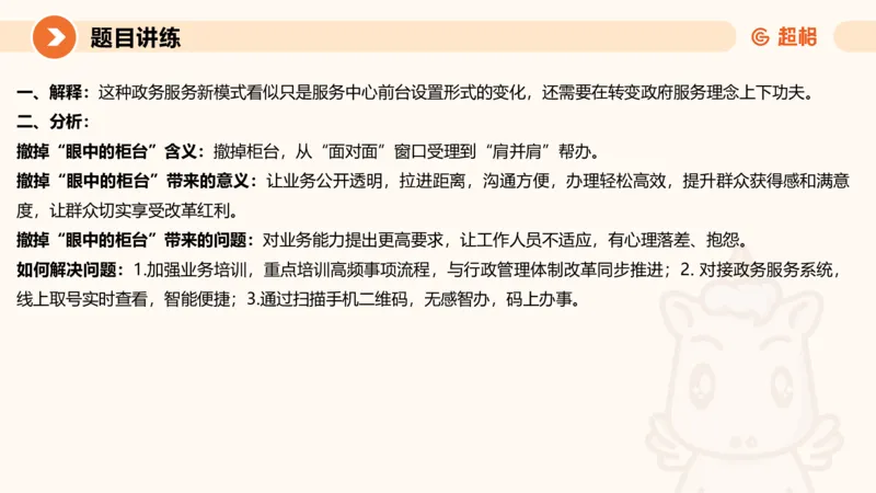 综合分析2-冰哥_2026考公资料_超格合集_公考-理论班2026超格行测申论（六合一）理论实战班_申论理论实战班冰哥&李崇立_1班_课件
