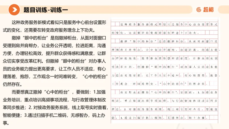 综合分析2-冰哥_2026考公资料_超格合集_公考-理论班2026超格行测申论（六合一）理论实战班_申论理论实战班冰哥&李崇立_1班_课件