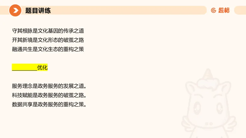 综合分析2-冰哥_2026考公资料_超格合集_公考-理论班2026超格行测申论（六合一）理论实战班_申论理论实战班冰哥&李崇立_1班_课件