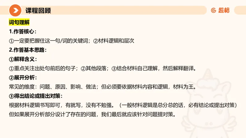 综合分析2-冰哥_2026考公资料_超格合集_公考-理论班2026超格行测申论（六合一）理论实战班_申论理论实战班冰哥&李崇立_1班_课件