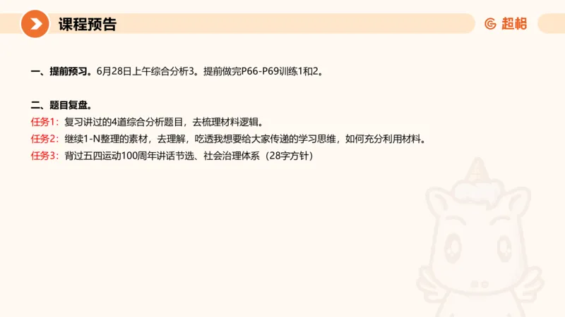 综合分析2-冰哥_2026考公资料_超格合集_公考-理论班2026超格行测申论（六合一）理论实战班_申论理论实战班冰哥&李崇立_1班_课件