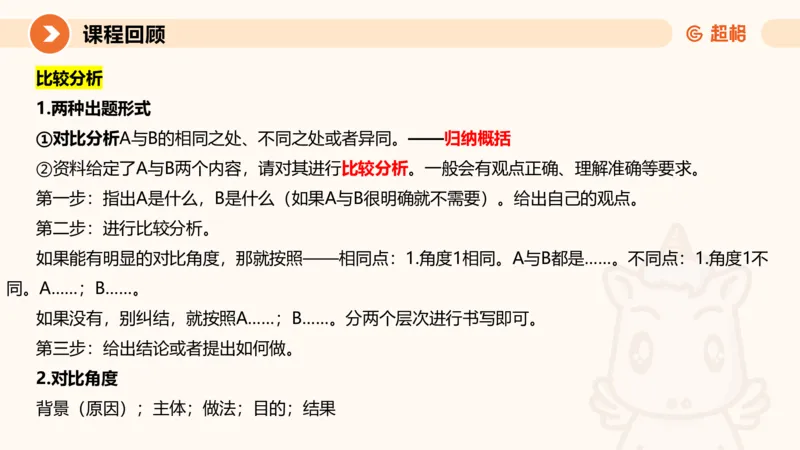 综合分析2-冰哥_2026考公资料_超格合集_公考-理论班2026超格行测申论（六合一）理论实战班_申论理论实战班冰哥&李崇立_1班_课件