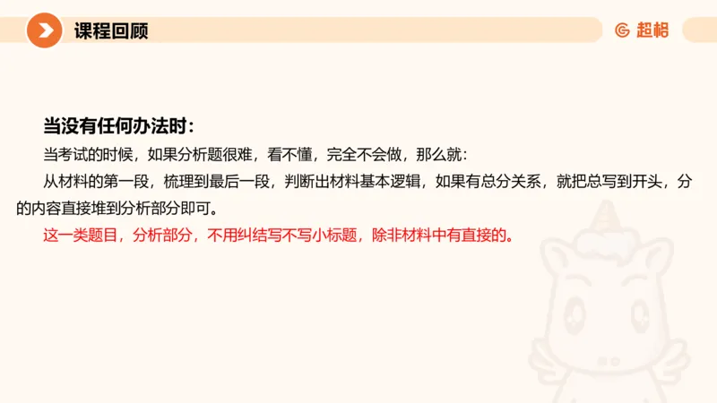 综合分析2-冰哥_2026考公资料_超格合集_公考-理论班2026超格行测申论（六合一）理论实战班_申论理论实战班冰哥&李崇立_1班_课件