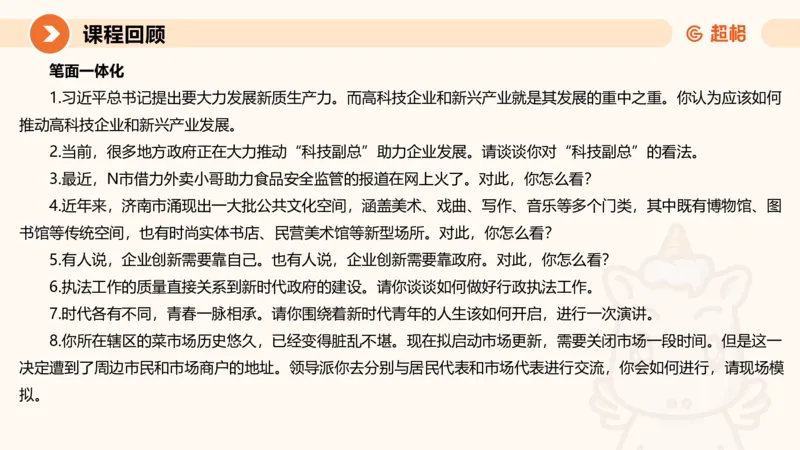 综合分析2-冰哥_2026考公资料_超格合集_公考-理论班2026超格行测申论（六合一）理论实战班_申论理论实战班冰哥&李崇立_1班_课件