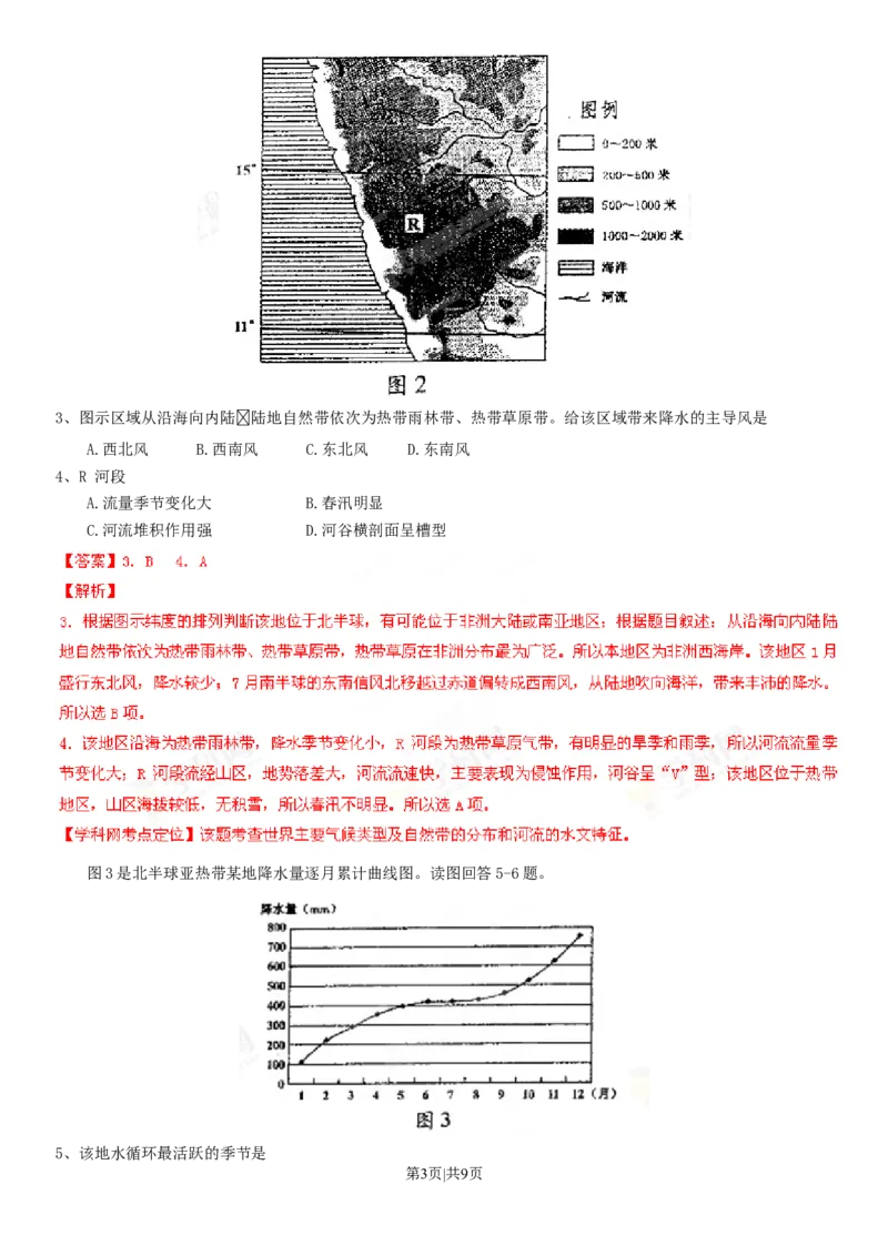 2013年高考地理试卷（四川）（解析卷）_1.高考2025全国各省真题+答案_01.2008-2024全国高考真题（按省份分类）_18.四川_2008-2024&middot;（四川）地理高考真题