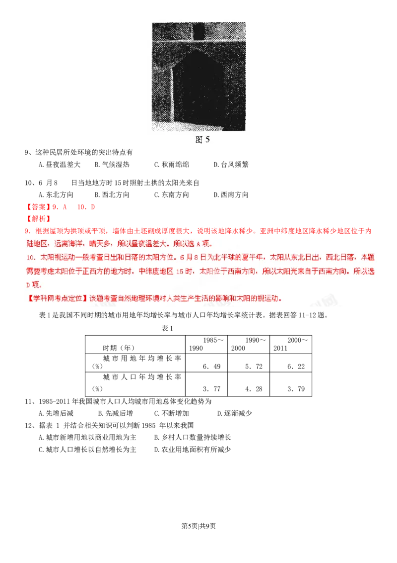 2013年高考地理试卷（四川）（解析卷）_1.高考2025全国各省真题+答案_01.2008-2024全国高考真题（按省份分类）_18.四川_2008-2024&middot;（四川）地理高考真题