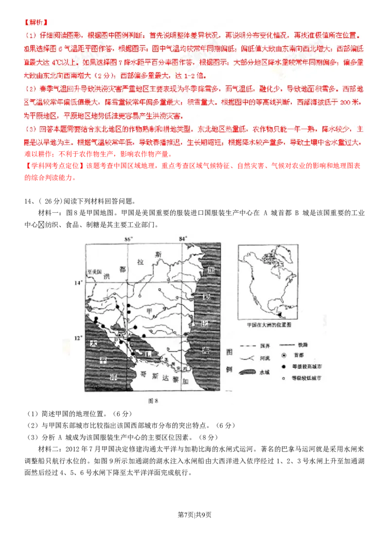 2013年高考地理试卷（四川）（解析卷）_1.高考2025全国各省真题+答案_01.2008-2024全国高考真题（按省份分类）_18.四川_2008-2024&middot;（四川）地理高考真题