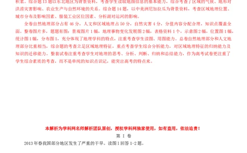 2013年高考地理试卷（四川）（解析卷）_1.高考2025全国各省真题+答案_01.2008-2024全国高考真题（按省份分类）_18.四川_2008-2024&middot;（四川）地理高考真题