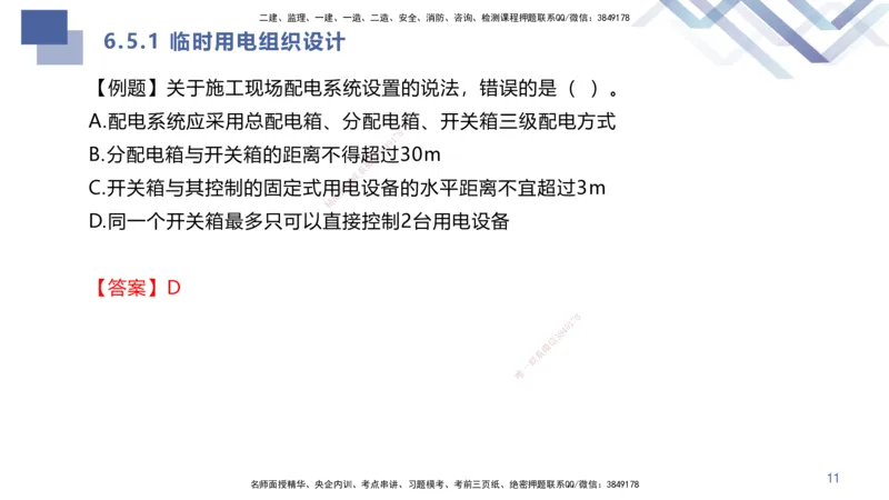 03.2025许军-核心考点精析-建筑实务3_2026年一级建造师_2026年一建建筑_2025年一建建筑SVIP_02-基础精讲✿高端面授✿深度强化_24-建筑《核心考点精析》许军HX_讲义
