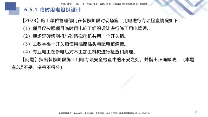 03.2025许军-核心考点精析-建筑实务3_2026年一级建造师_2026年一建建筑_2025年一建建筑SVIP_02-基础精讲✿高端面授✿深度强化_24-建筑《核心考点精析》许军HX_讲义