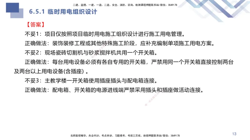 03.2025许军-核心考点精析-建筑实务3_2026年一级建造师_2026年一建建筑_2025年一建建筑SVIP_02-基础精讲✿高端面授✿深度强化_24-建筑《核心考点精析》许军HX_讲义