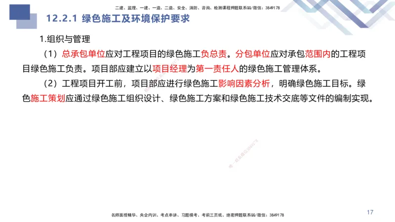 03.2025许军-核心考点精析-建筑实务3_2026年一级建造师_2026年一建建筑_2025年一建建筑SVIP_02-基础精讲✿高端面授✿深度强化_24-建筑《核心考点精析》许军HX_讲义