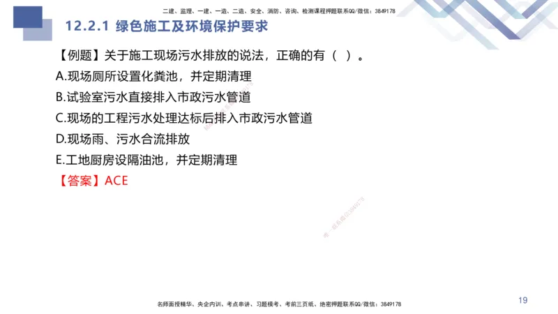 03.2025许军-核心考点精析-建筑实务3_2026年一级建造师_2026年一建建筑_2025年一建建筑SVIP_02-基础精讲✿高端面授✿深度强化_24-建筑《核心考点精析》许军HX_讲义