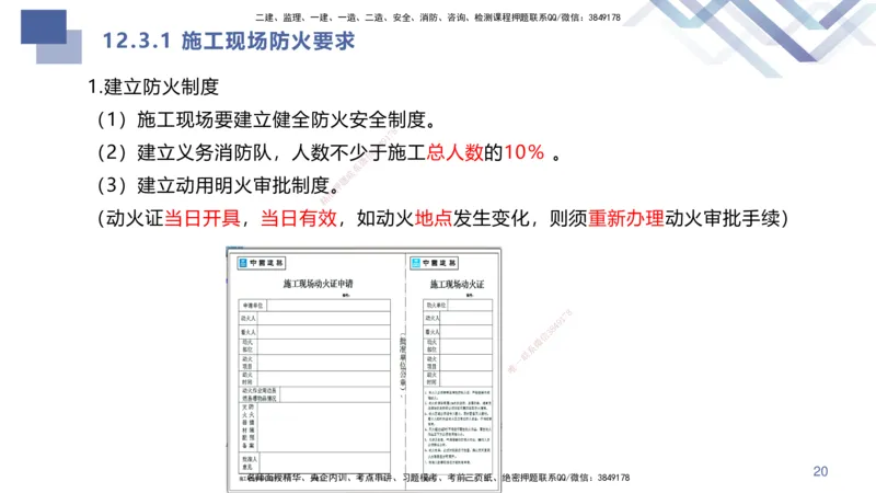 03.2025许军-核心考点精析-建筑实务3_2026年一级建造师_2026年一建建筑_2025年一建建筑SVIP_02-基础精讲✿高端面授✿深度强化_24-建筑《核心考点精析》许军HX_讲义