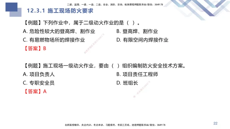 03.2025许军-核心考点精析-建筑实务3_2026年一级建造师_2026年一建建筑_2025年一建建筑SVIP_02-基础精讲✿高端面授✿深度强化_24-建筑《核心考点精析》许军HX_讲义
