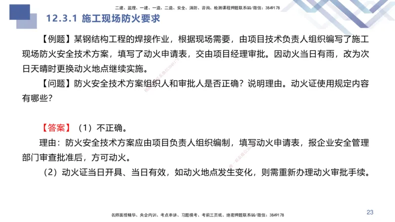 03.2025许军-核心考点精析-建筑实务3_2026年一级建造师_2026年一建建筑_2025年一建建筑SVIP_02-基础精讲✿高端面授✿深度强化_24-建筑《核心考点精析》许军HX_讲义